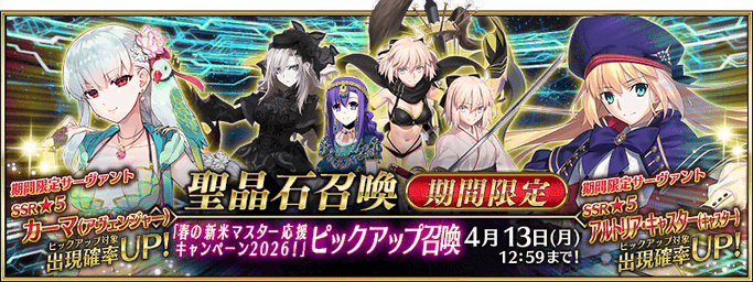 [JP] Spring New Master Support Campaign 2026 Pickup Summon (Daily)